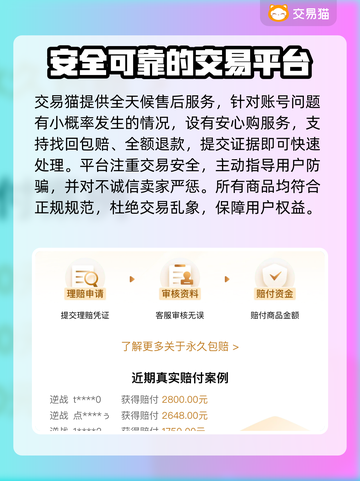 王者荣耀游戏账号交易🔥靠谱平台推荐🎉截图4