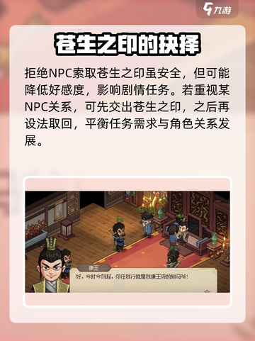 大侠立志传苍生之印怎么留下介绍截图5