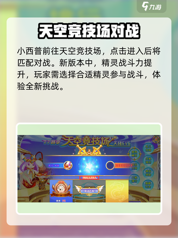 西普大陆天空竞技场怎么玩介绍截图2