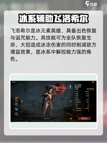 龙息神寂哪些英雄值得培养介绍截图3