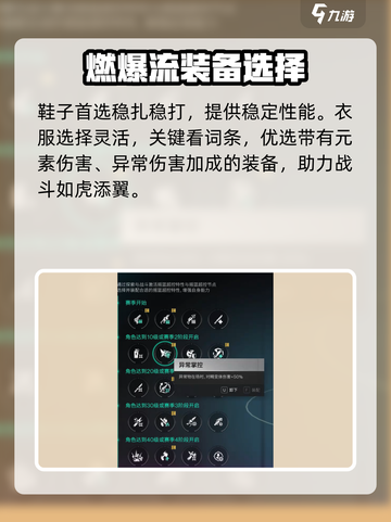 七日世界🔥灼烧燃爆流配置攻略来了！💥截图6