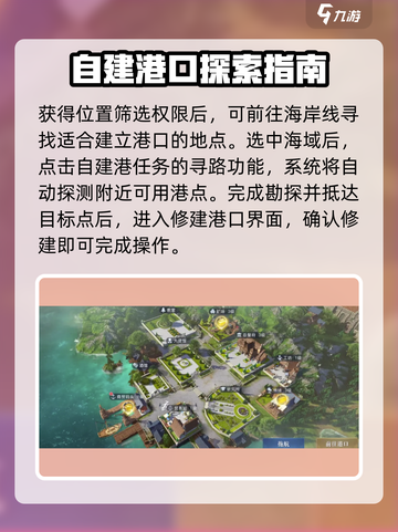 黎明之海🔥巴尔的摩港口开启前置条件大揭秘！截图3