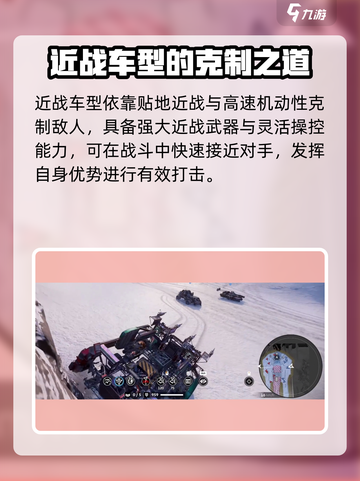 创世战车🔥近战车型全面解析，战斗力爆表！截图2