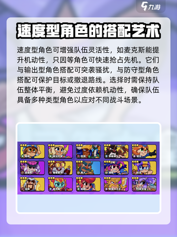 爆裂小队🔥速度型角色推荐，游戏党必看！截图4