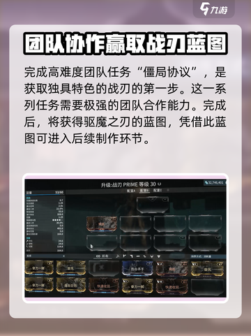 星际战甲手游战刃获取攻略介绍截图2