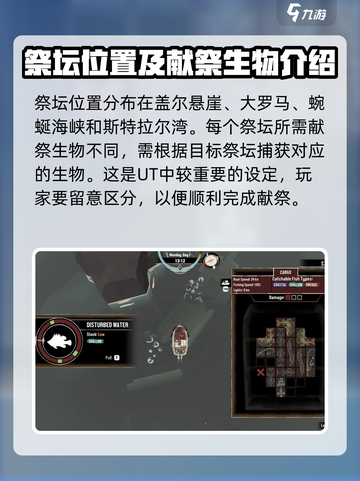 渔帆暗涌祭坛在哪介绍截图2