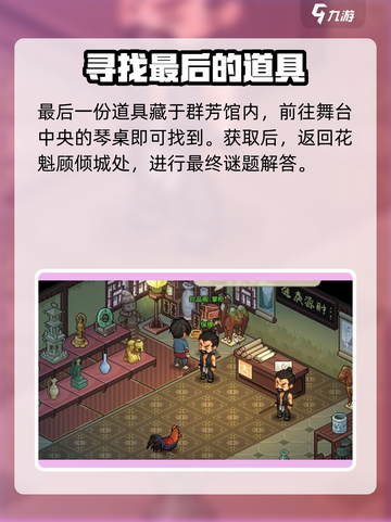 大侠立志传🔥霖安城群芳馆解谜全攻略🎉截图6