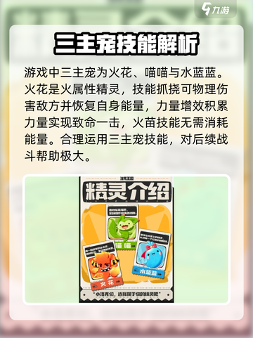 洛克王国手游三主宠技能怎么样介绍截图2