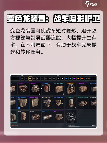 创世战车🔥变色龙详解，助你称霸战场！截图2