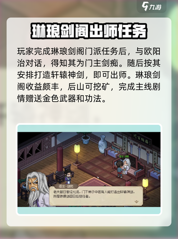 大侠立志传欧阳治是谁介绍截图4