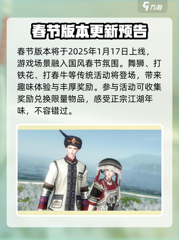 逆水寒手游春节版本介绍介绍截图2