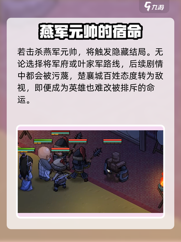 大侠立志传燕国元帅杀不杀介绍截图3