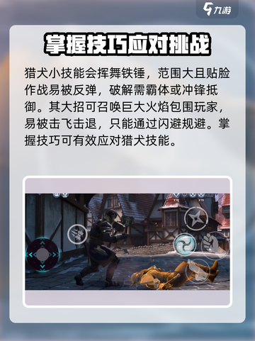 暗影格斗3🔥钢铁猎犬打法攻略分享💥截图2