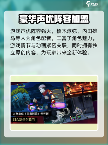 咒术回战幻影夜行好玩吗介绍截图4