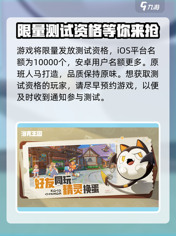 洛克王国手游测试资格获取介绍截图4