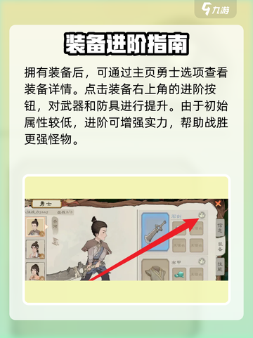 桃源记2勇士装备怎么进阶介绍截图3