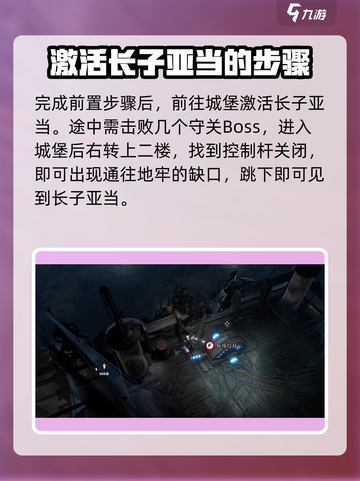 夜族崛起长子亚当怎么激活介绍截图3