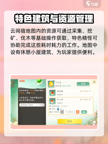 仙剑世界云间宿怎么玩介绍截图3