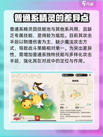 洛克王国🔥普通系精灵超强详细介绍来啦！截图4