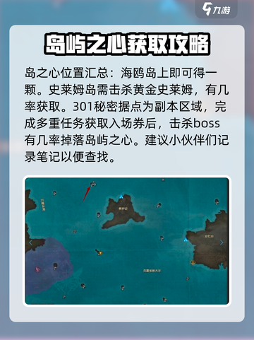 命运方舟🔥岛之心收集秘籍💎截图3