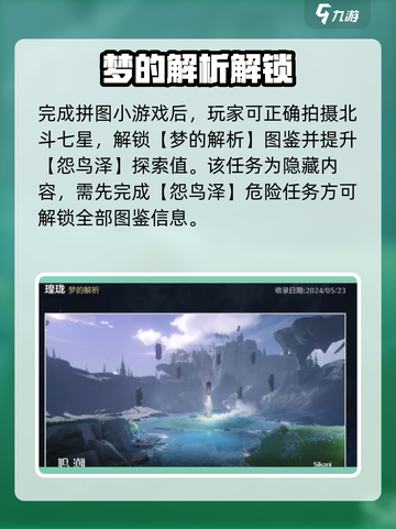 📸《鸣潮》梦的解析拍照点大公开！✨截图3