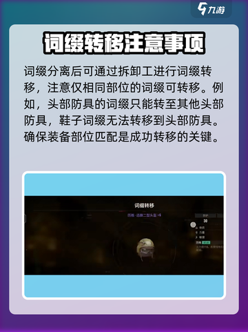破碎之地词缀转换方法介绍截图4