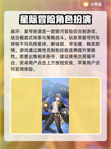 崩坏星穹铁道账号出售🔥哪里卖号最划算？👇截图2