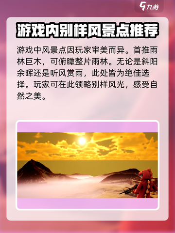 创造吧我们的星球🔥游戏风景点全介绍来啦！截图2