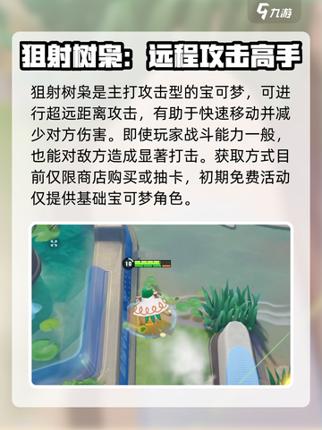 宝可梦大集结狙射树枭怎么获得介绍截图2