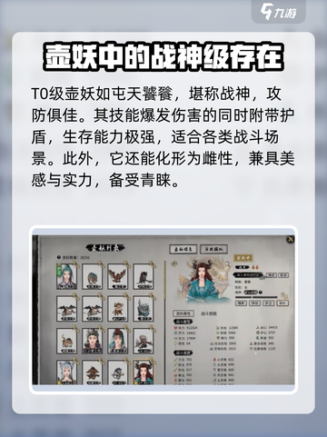 鬼谷八荒壶妖强度排行一览介绍截图2
