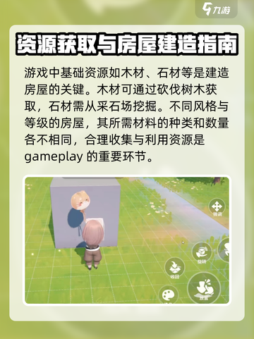 米姆米姆哈建房子方法有哪些介绍截图2