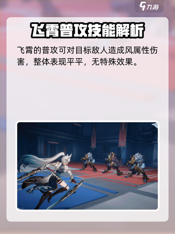 崩坏星穹铁道飞霄技能是什么介绍截图3