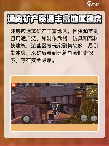 王牌战争建房攻略介绍截图3