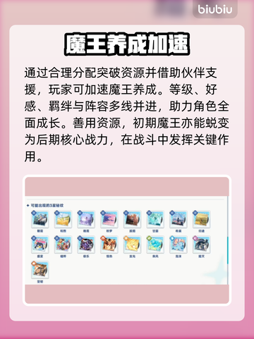 【星塔旅人】魔王养成秘籍🔥截图6