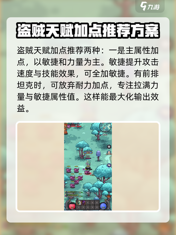 英雄冒险团盗赋怎么加点介绍截图2