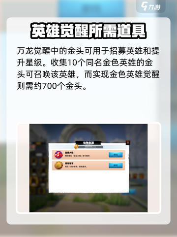 万龙觉醒一个英雄需要多少个金头介绍截图2