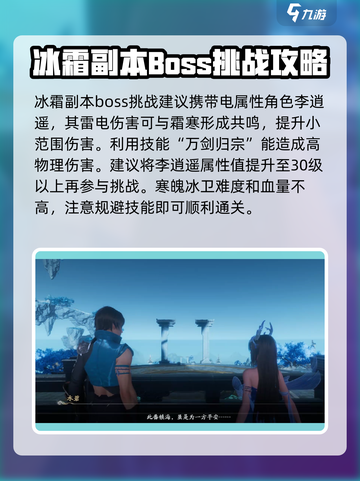仙剑世界寒魄冰卫打法攻略介绍截图4