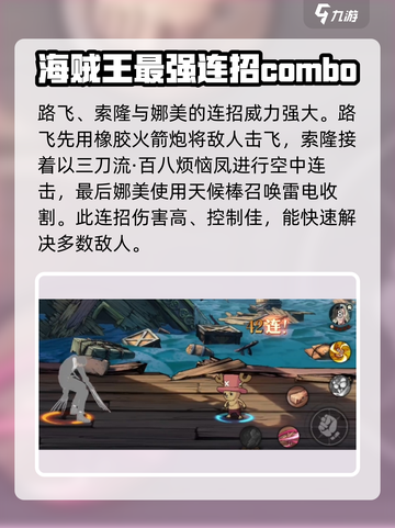 航海王壮志雄心无限火力打法介绍介绍截图3