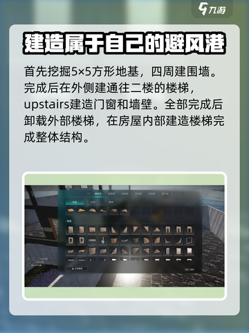 七日世界 HOUSE建造秘籍💥，轻松搞定房屋建设！截图3