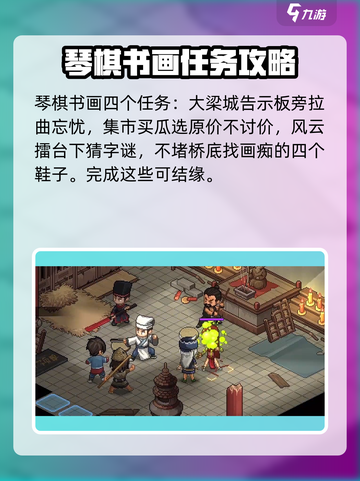 大侠立志传🔥哑琴结缘方法分享🎉截图2