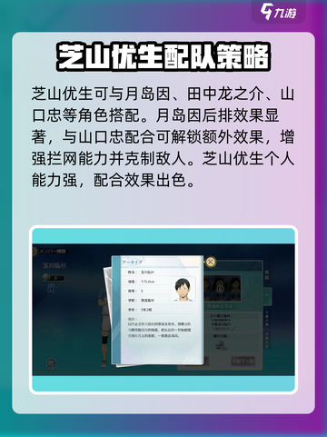 《排球少年手游芝山优生强度爆表🔥》🏐💥截图4