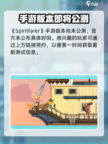Spiritfarer🔥：超好玩的治愈系游戏，不容错过！截图2