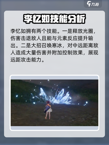 仙剑世界李忆如技能介绍介绍截图3