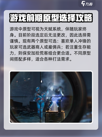 代号56🔥新手必看！开局玩法全攻略🎉截图2