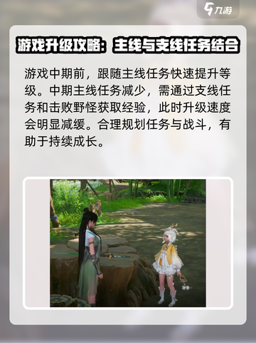 仙剑世界快速升级方法介绍介绍截图3