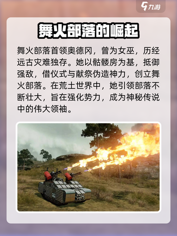 创世战车🔥舞火部落：超强 tribe 等你来战！截图2