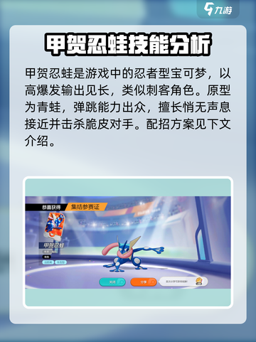 宝可梦大集结甲贺忍蛙攻略介绍截图2