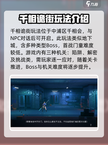 归龙潮千相诡街怎么打介绍截图2
