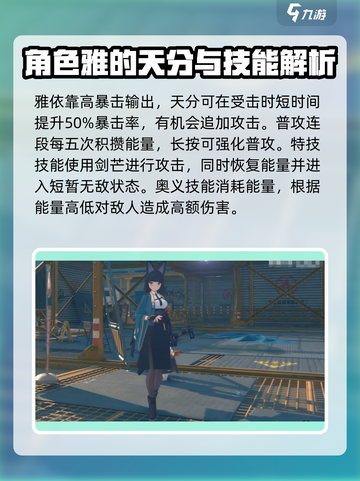 绝区零雅怎么样介绍截图4