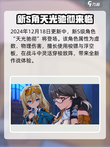 崩坏38.0版本什么时候更新​介绍截图2